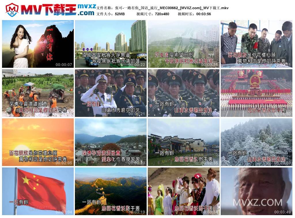 张可-一路有你_国语_流行_MEC00662